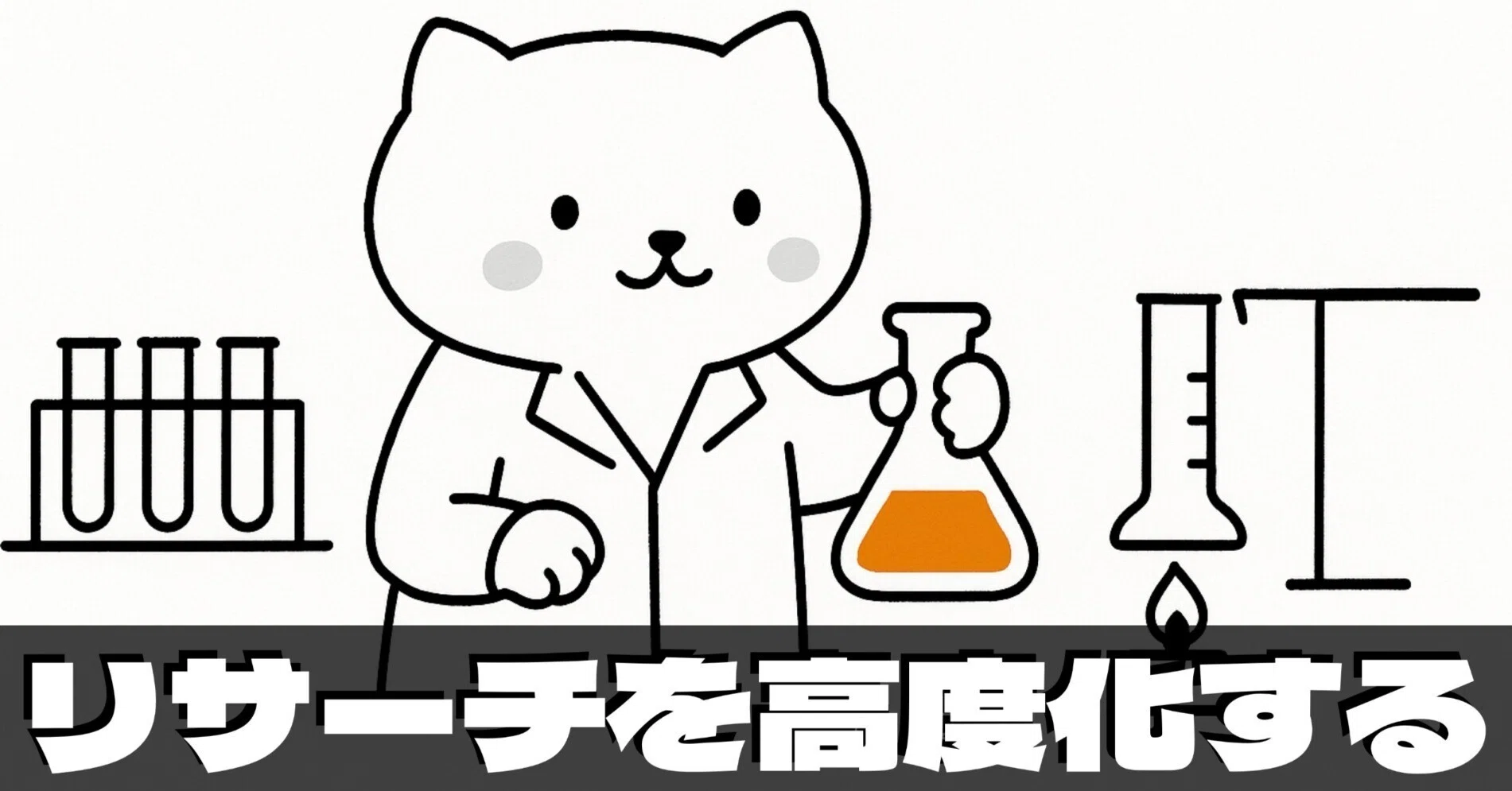 GeminiのDeep Research（ディープリサーチ）が歴戦のリサーチャーに