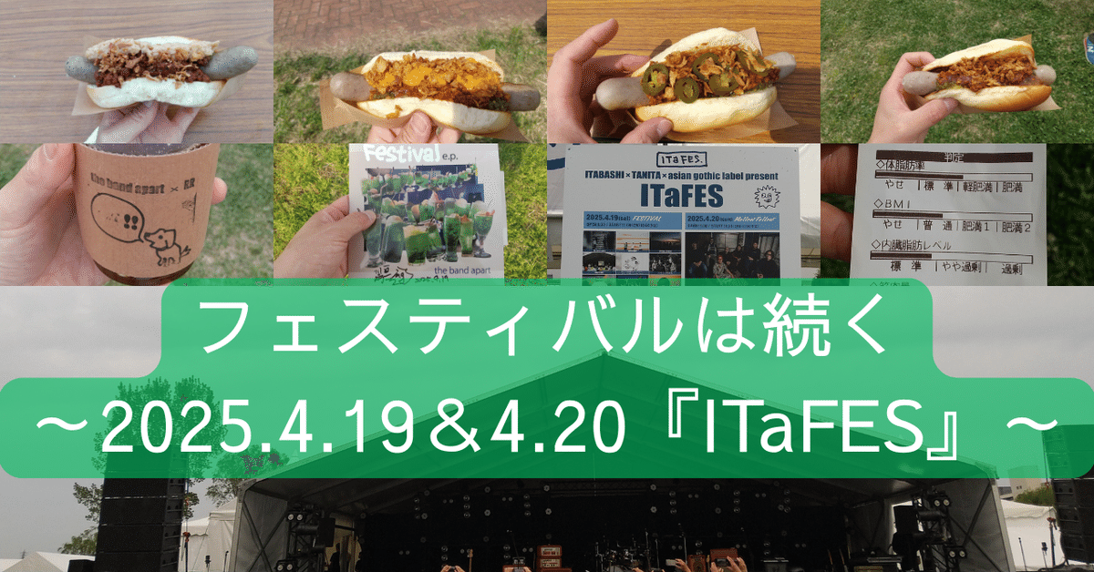 the band apart ALRIGHT e.p. ITA Fes 会場限定 ITABASHI×TANITA×asian gothic label presents ITaFES