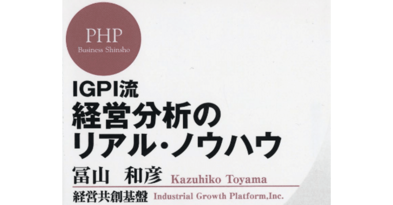 IGPI流 ローカル企業復活のリアル・ノウハウ Amazon.com: IGPI流 ローカル企業復活のリアル・ノウハウ PHP