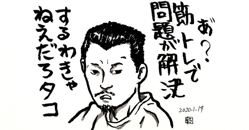 筋肉と長渕剛は裏切らない 太陽の家 すずきたけし Note 筋肉と長渕剛は裏切らない 太陽の家 すずきたけし Note