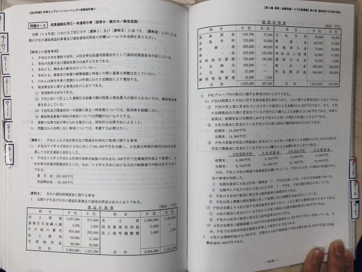 体系簿記問題精説 簿記1級合格体験記(超細かく書いてます)｜ろぼ