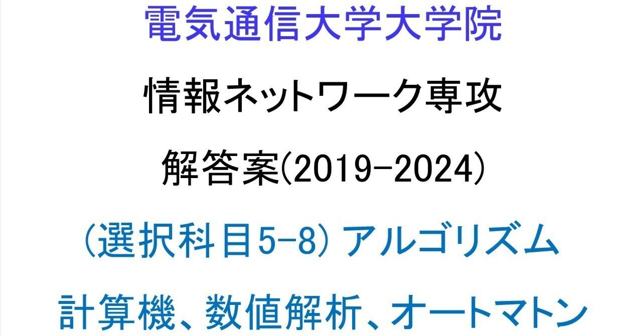 電気通信大学 機械知能システム 院試 解答 電通大