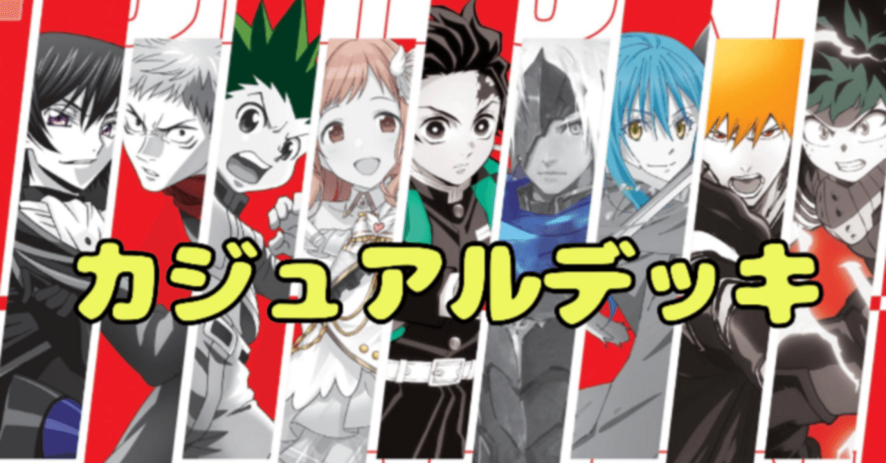 ユニオンアリーナ】～カジュアルデッキ紹介 5選～｜団長