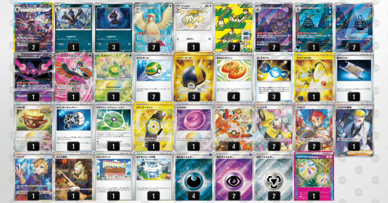 ポケカ】ロケット団の栄光環境で自分が使うデッキ5選紹介｜メンポニ
