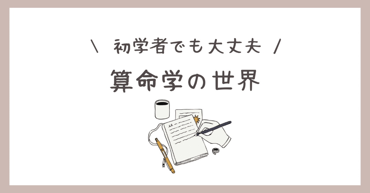 大運」が示すもの、その捉え方｜算命学筋トレ💪
