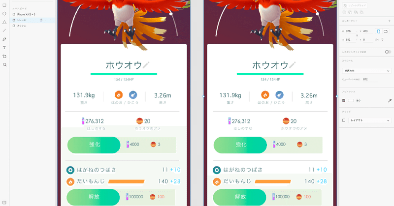 Uiトレースレッスン02 Pokemon Go Mai Hidaka Note