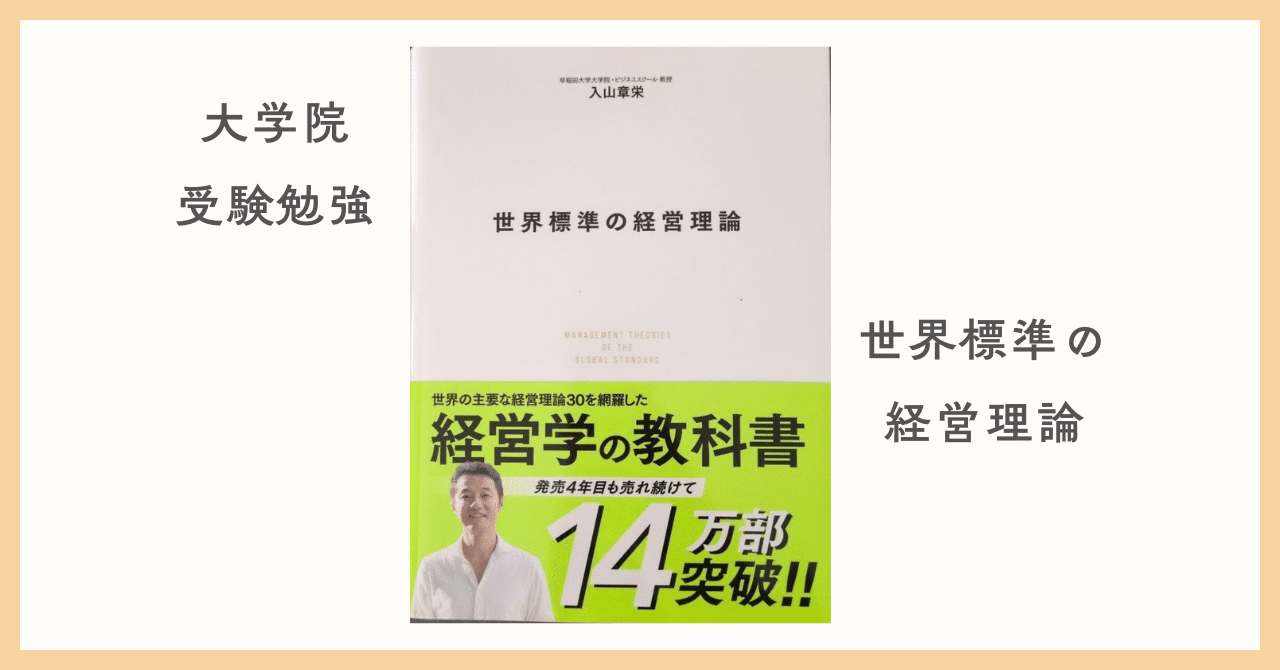 経営理論～世界標準の経営理論 10章リアルオプション理論～｜松下みきよ