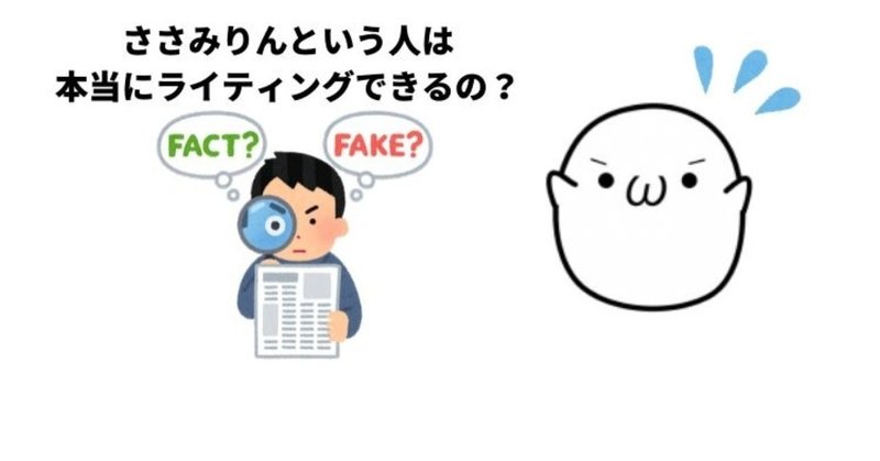 ささみりん氏のアフィリエイターとしての実力は？記事作成能力を見る！