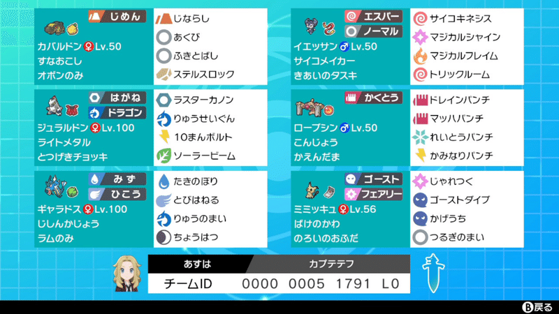 ポケモン剣盾s2 トリル対面イエッサンブシンミミッキュ 最高71位最終438位 明日葉 Note