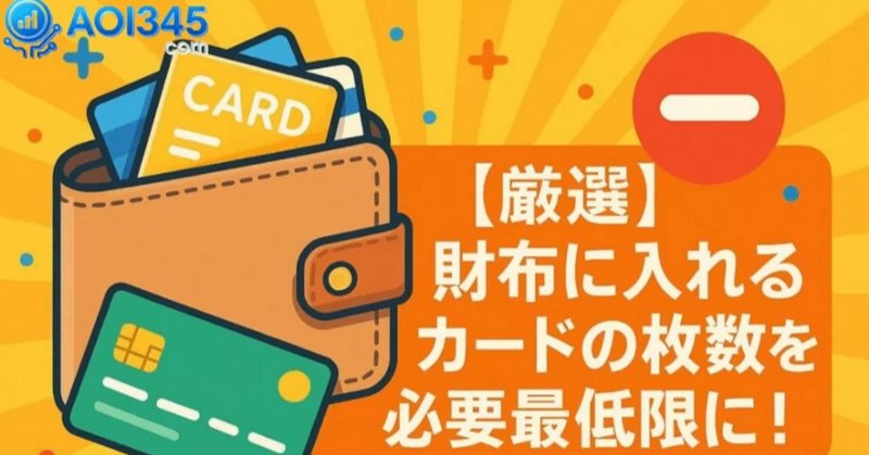 ミニマリストの財布の中身2020秋冬｜村上政司