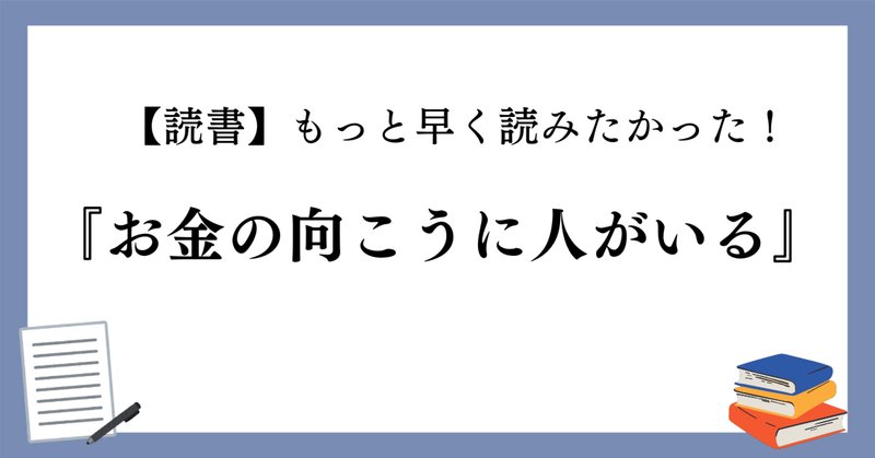 洋書多読】The Psychology of Money（264冊目）｜Ken Sugihara
