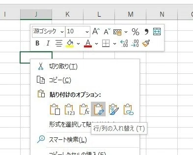 xl_行列の入れ替え