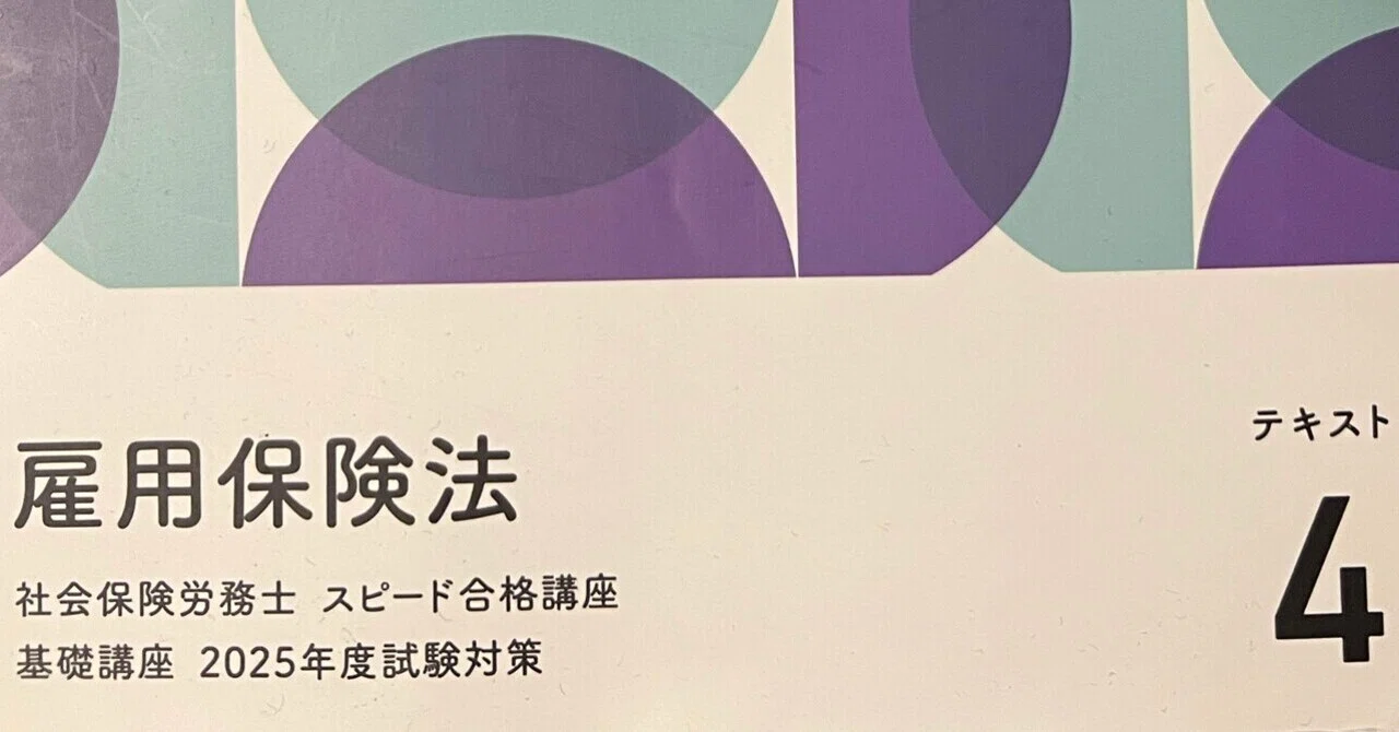 社労試験】雇用保険法(費用の負担・不服申立て・雑則等)13 社労試験】雇用保険法(費用の負担・不服申立て・雑則等)13