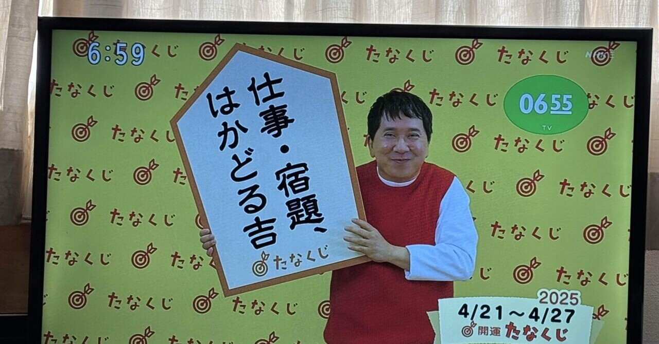 たなくじ」の人気タグ記事一覧｜note ――つくる、つながる、と
