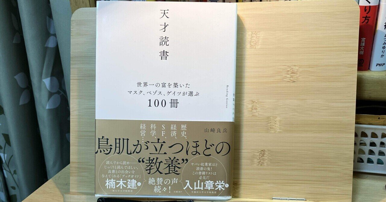読書ノート 2025/4/21「天才読書」｜読書家・浅井真美世
