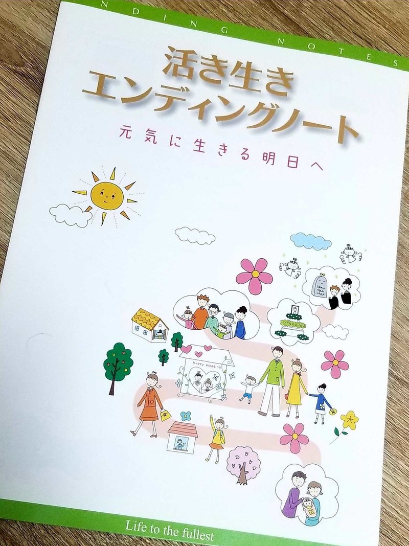 ウェディングノートがあるならエンディングノートも書いてみようよ ノダ カズヒロ 終活から考えるlife Style研究家 Note ウェディングノートがあるならエンディングノートも書いてみようよ ノダ カズヒロ 終活から考えるlife Style研究家 Note