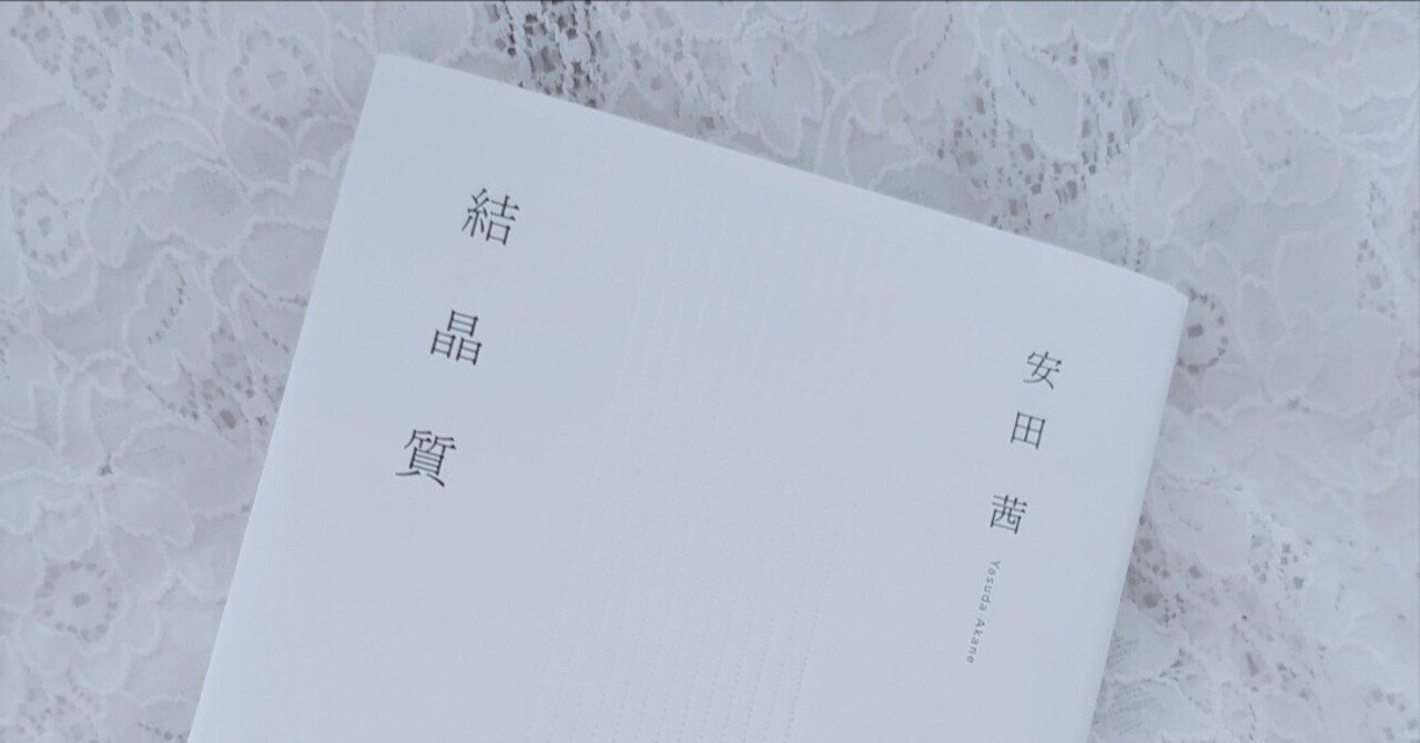 読書記録｜一花すみれ