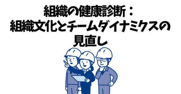 223_研究メモ】 ：組織変革の6ステップとは？～キャメロン