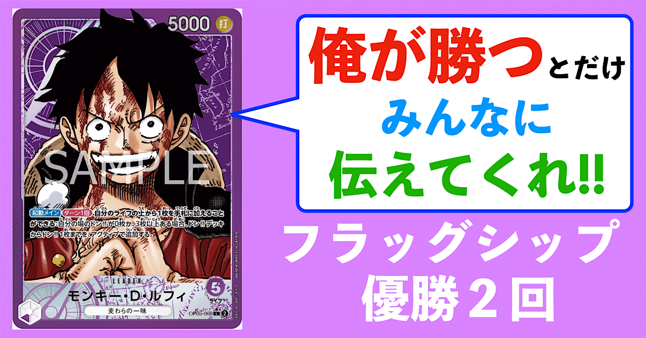 帰ってきた紫ルフィ〜11弾環境・今こそ紫ルフィが強い〜｜タカハラ