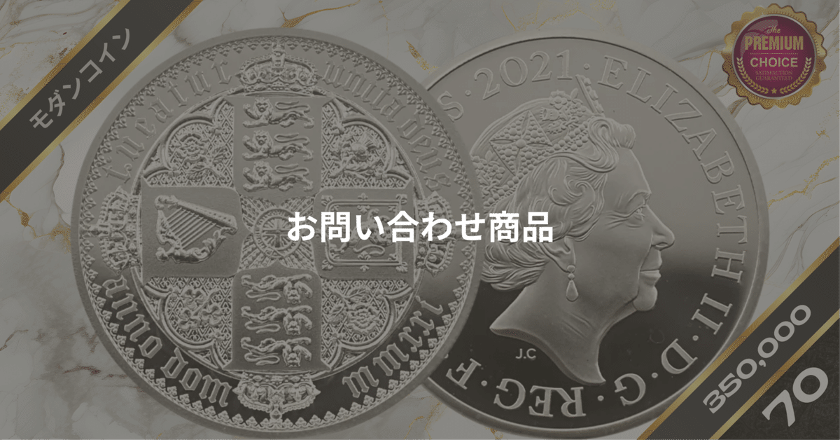 美しき ゴチッククラウン シールド 2021年 2オンス 銀貨 PF70UC 美しき ゴチッククラウン シールド 2021年 2オンス 銀貨 PF70UC