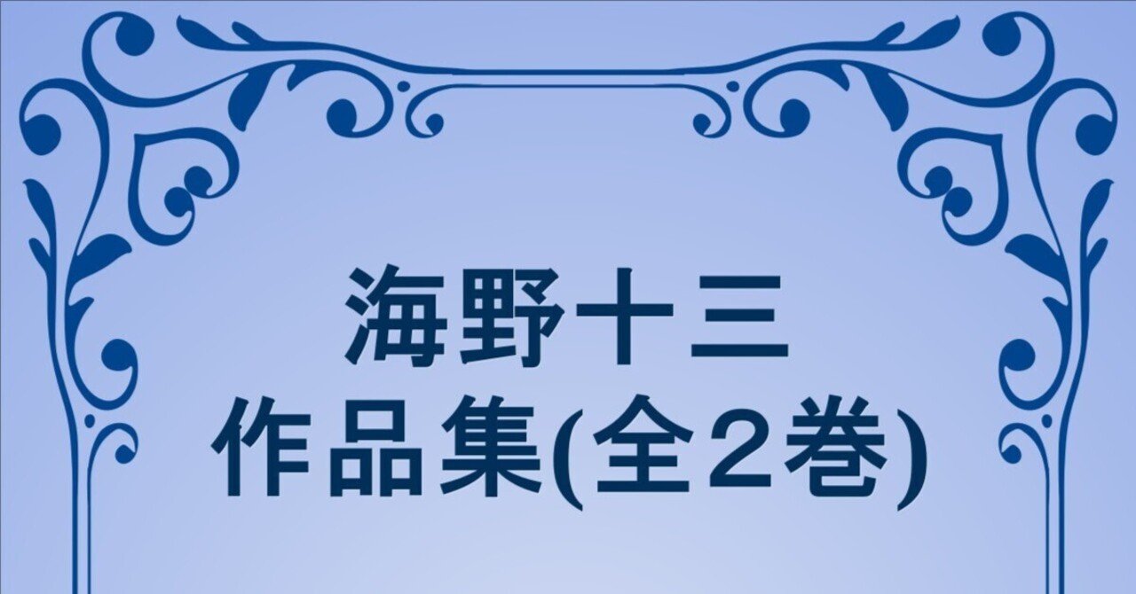Amazon.co.jp: □稀覯探偵冒險小説地中魔海野十三著。昭和22年