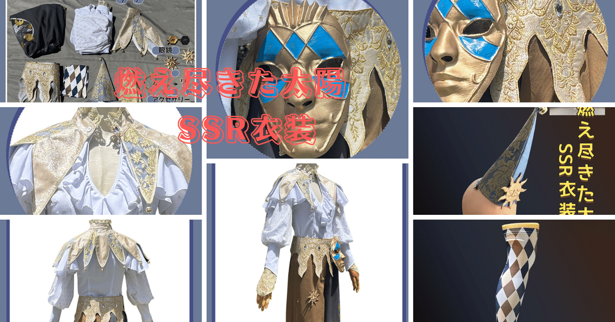Monenjoy アイデンティティ5 泣きピエロ コスプレ 燃え尽きた