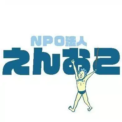 NPO法人えんおこ