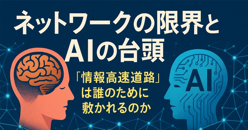 対話型技術がもたらす未来/J・C・R・リックライダー Joseph Carl