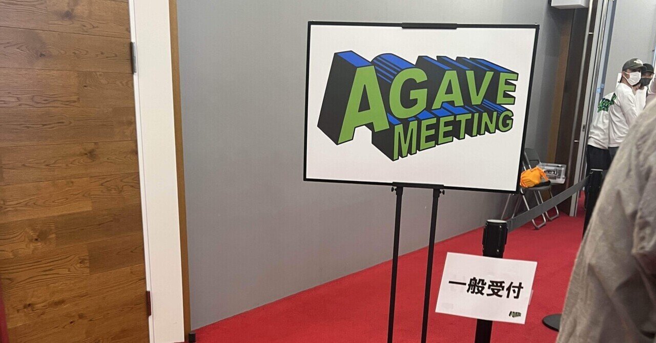 アガベ沼に落ちた話29「AGAVE MEETINGに行ってきた！」｜mare_agave