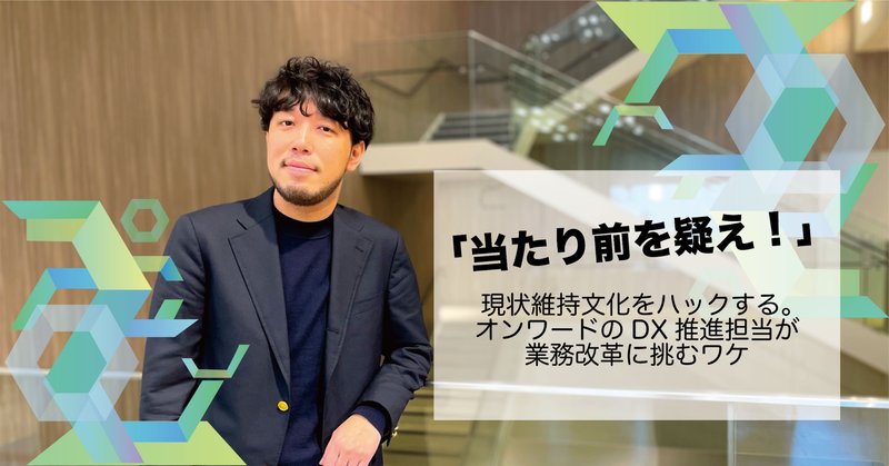 エンジニアからDXリーダーへ。JAPEX渡邉 一成さんが語る「新しい エンジニアからDXリーダーへ。JAPEX渡邉 一成さんが語る「新しい