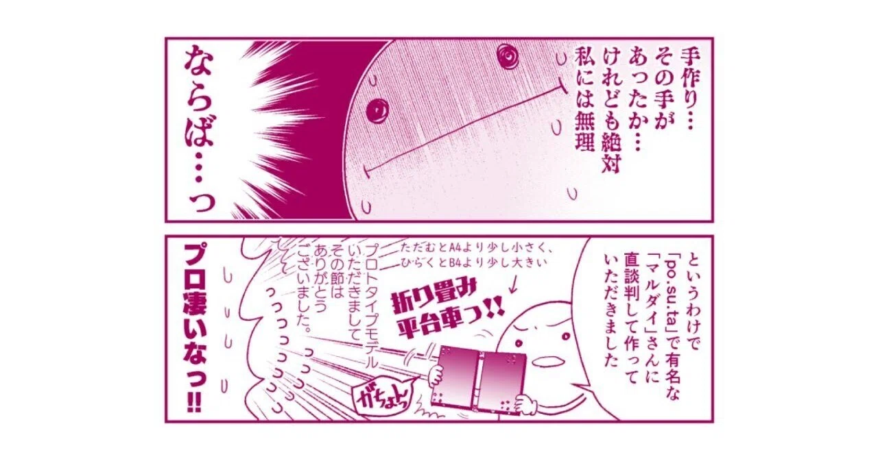 夢と希望の詰まった薄い本を運ぶため、小さくて軽い平台車の制作
