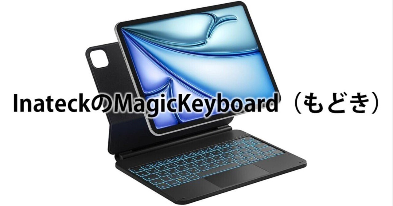 InateckのMagicKeyboard（もどき）｜adori