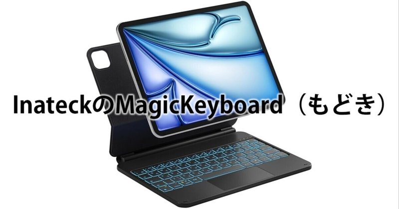 magic keyboard+magic trackpad|鬼頭史樹@ボーダレス magic keyboard+magic trackpad|鬼頭史樹@ボーダレス