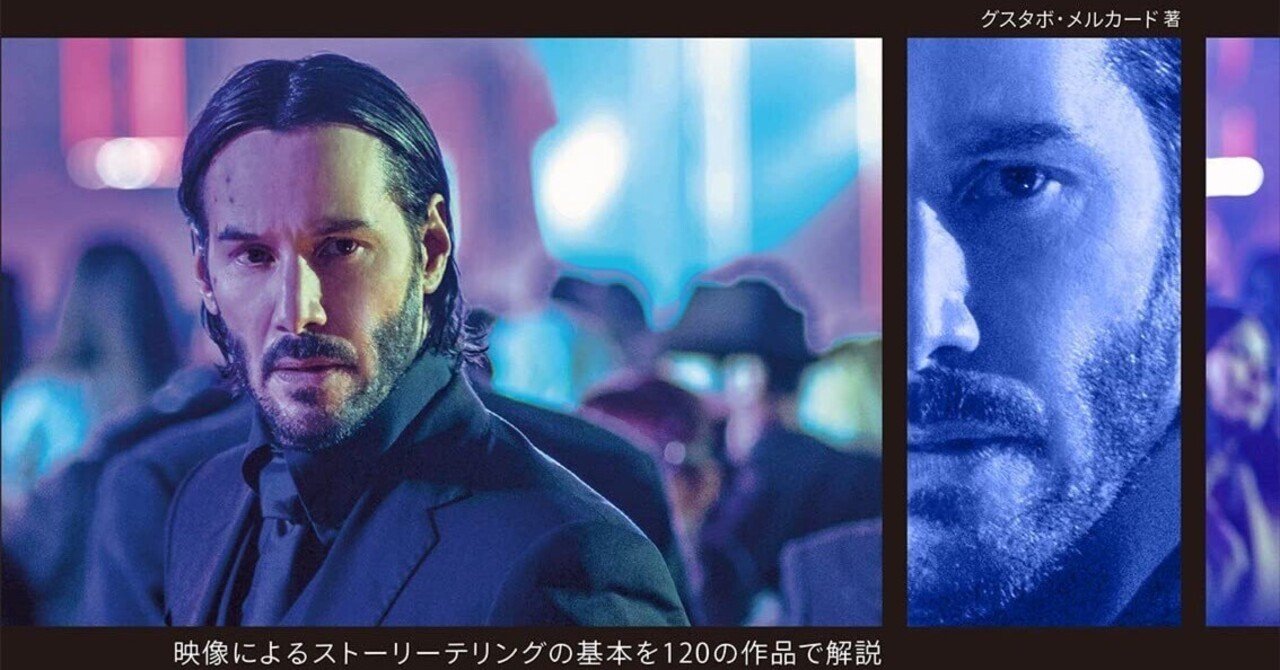 映像で物語る力を磨け】『filmmaker's eye 第2版』──シネマティック