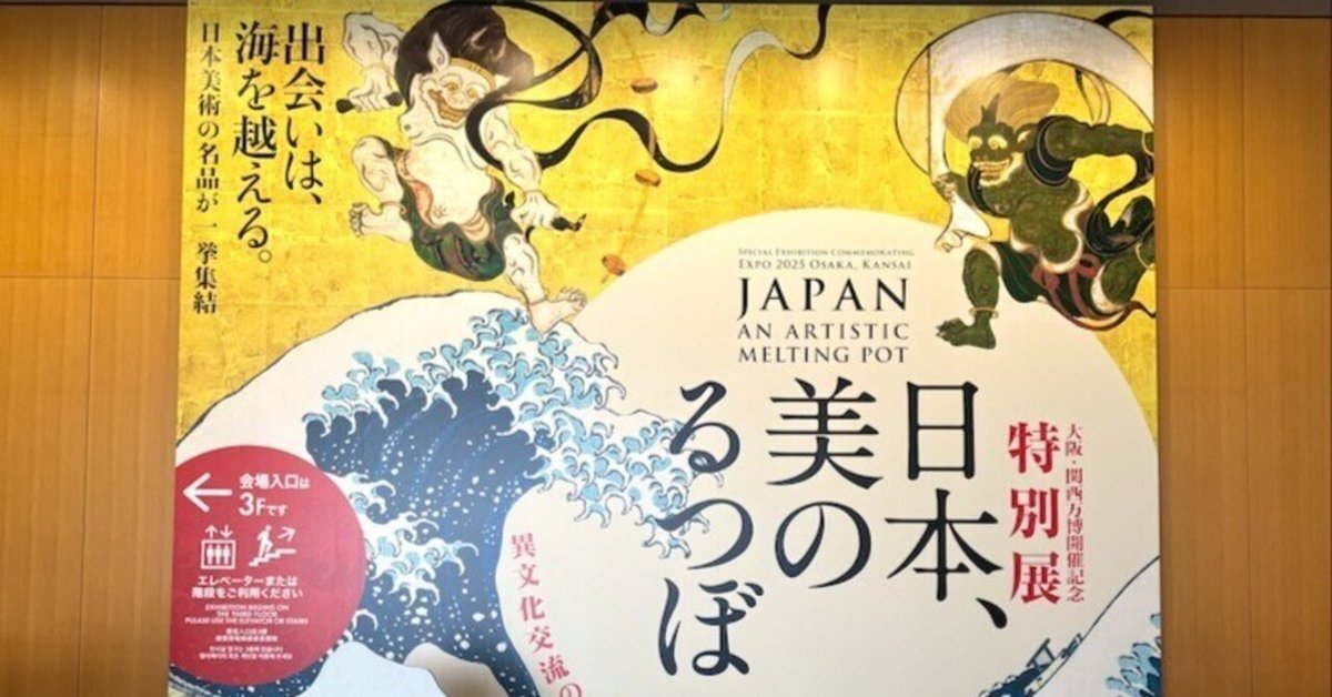 美術館巡り】京都「京都国立博物館」『大阪・関西万博開催記念