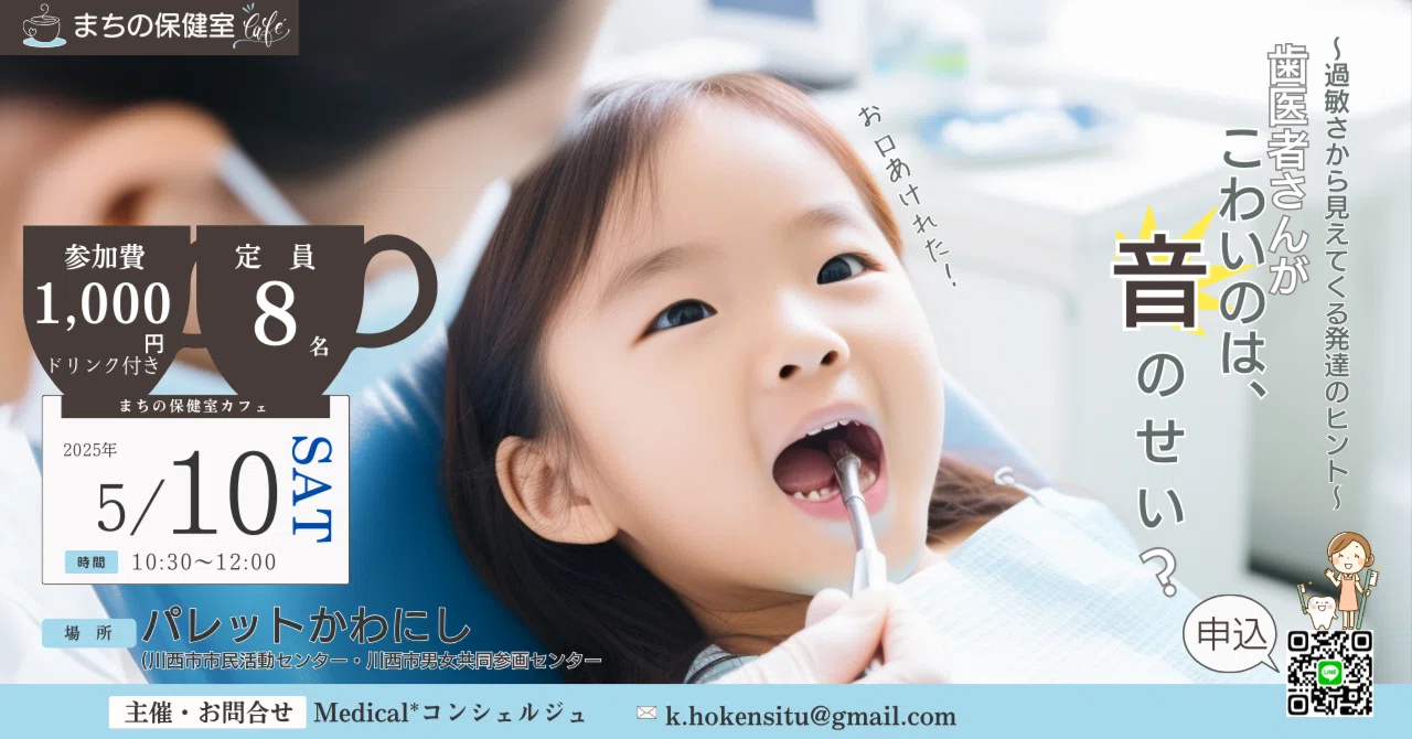 [Now Recruiting] Is the dentist scary because of the sound? (Cafe Style ...