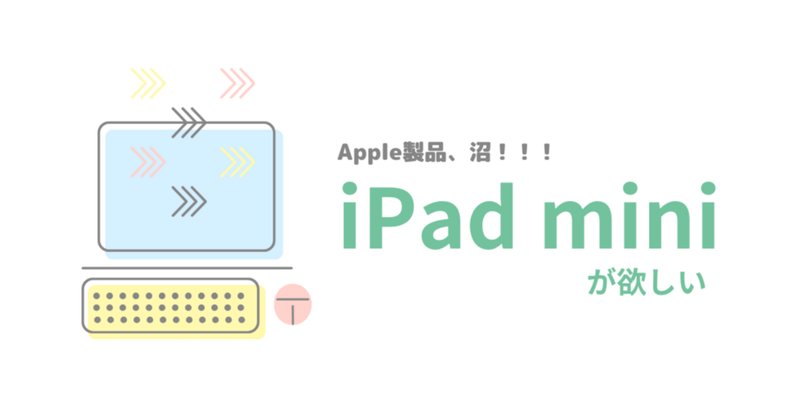 iPadの投げ売りと新モデルの予想｜Tak