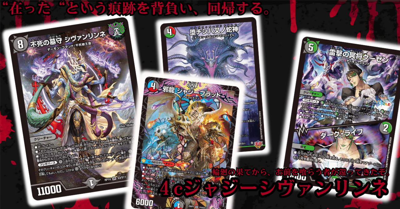 青黒シヴァンリンネ デッキ