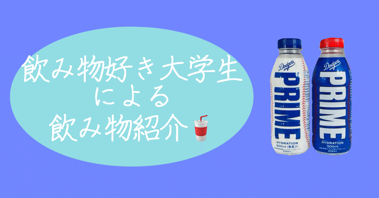 超強気な値段！ドジャースドリンク！？｜てんてん@日常の覗き見