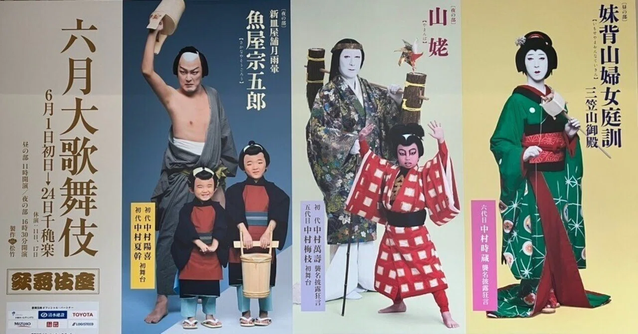 歌舞伎鳩】妹背山婦女庭訓 三笠山御殿ほか（六月大歌舞伎 / 歌舞伎座