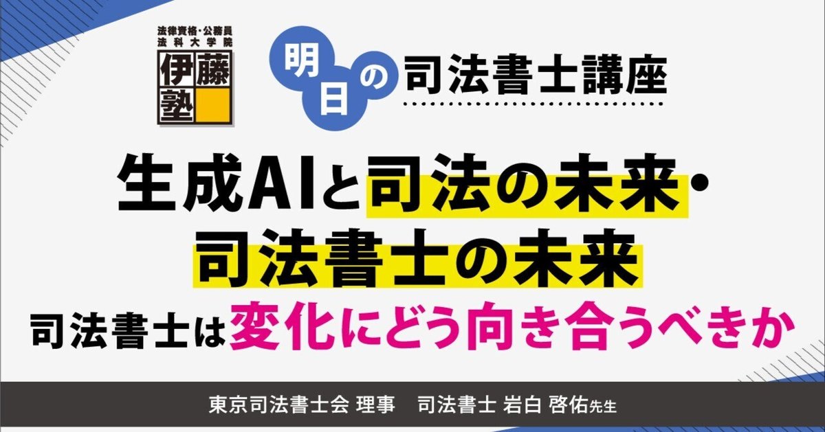 大切な人へのギフト探し 明日の司法書士講座】生成AIと司法の未来・司法書士の未来〜司法 司法試験
