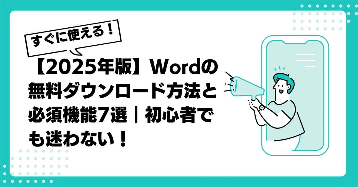[2025 Edition] How to Download Word for Free and 7 Essential Features ...