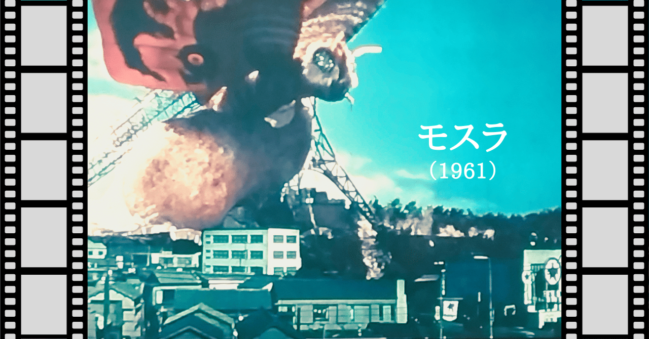 62センチ翼長　巨大！東宝大怪獣シリーズ　モスラ1961年版 62センチ翼長 巨大！東宝大怪獣シリーズ モスラ1961年版 - メルカリ