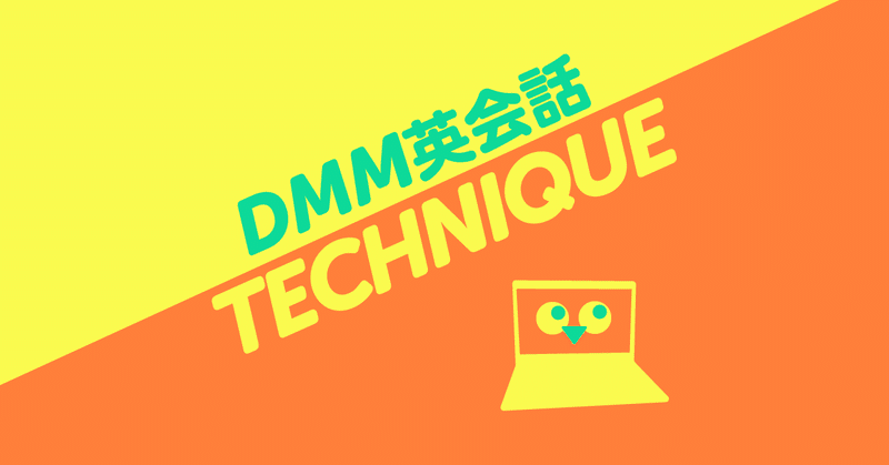Dmm英会話を講師と生徒の視点でレッスンを受ける コヤマケイコ しろくまスタディセッション Note