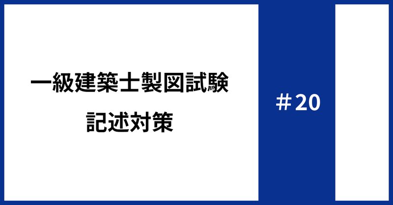 一級建築士試験」の人気タグ記事一覧｜note ――つくる、つながる