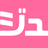 ジュリオ株式会社