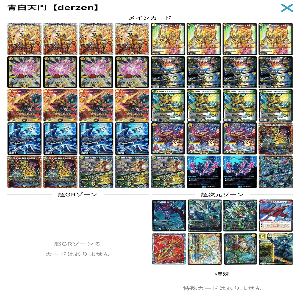 アドバンス青白天門《真気楼と誠偽感の決断》ループメモ｜Rikky