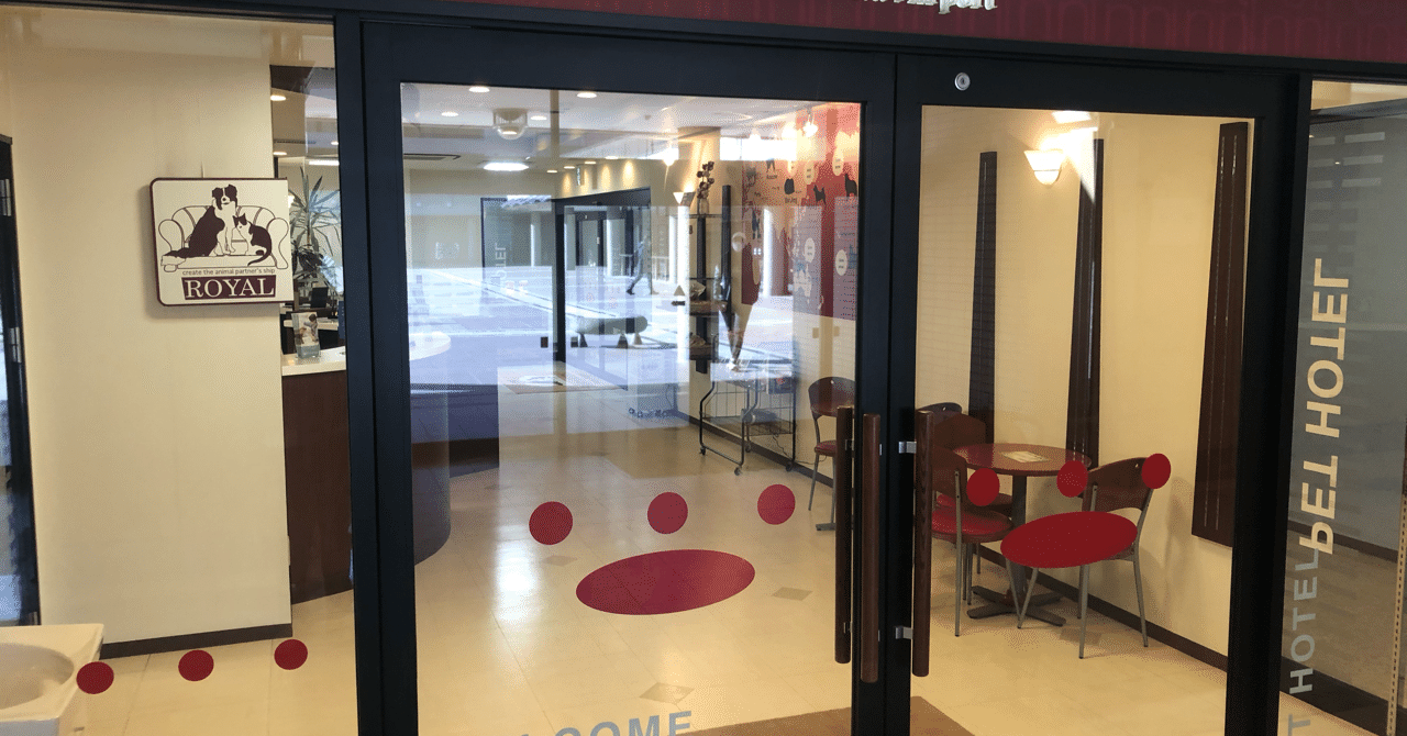 家族4人 犬1匹の大移動 大阪 埼玉 成田空港近くのホテルに前泊です Nishi 未来が見えてるらしい Note 家族4人 犬1匹の大移動 大阪 埼玉 成田空港近くのホテルに前泊です Nishi 未来が見えてるらしい Note