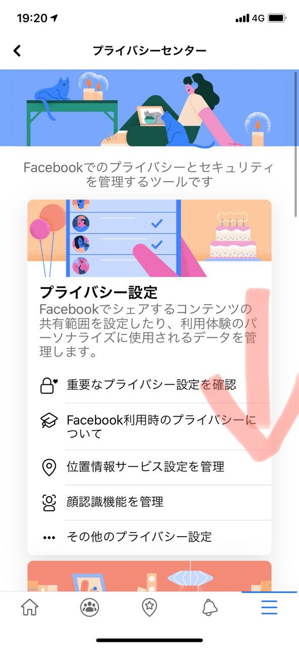 Facebookのパスワード変更方法 スマホ Iphoneから グッドモーニングサウナクラブ Gmsc 代表 Note Facebookのパスワード変更方法 スマホ Iphoneから グッドモーニングサウナクラブ Gmsc 代表 Note