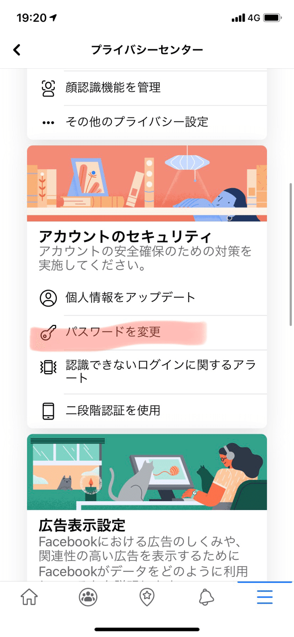 Facebookのパスワード変更方法 スマホ Iphoneから グッドモーニングサウナクラブ Gmsc 代表 Note